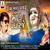 About Haiya Mara Pathru Maa Tu Padharje Song